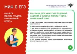 22 мифа о ЕГЭ